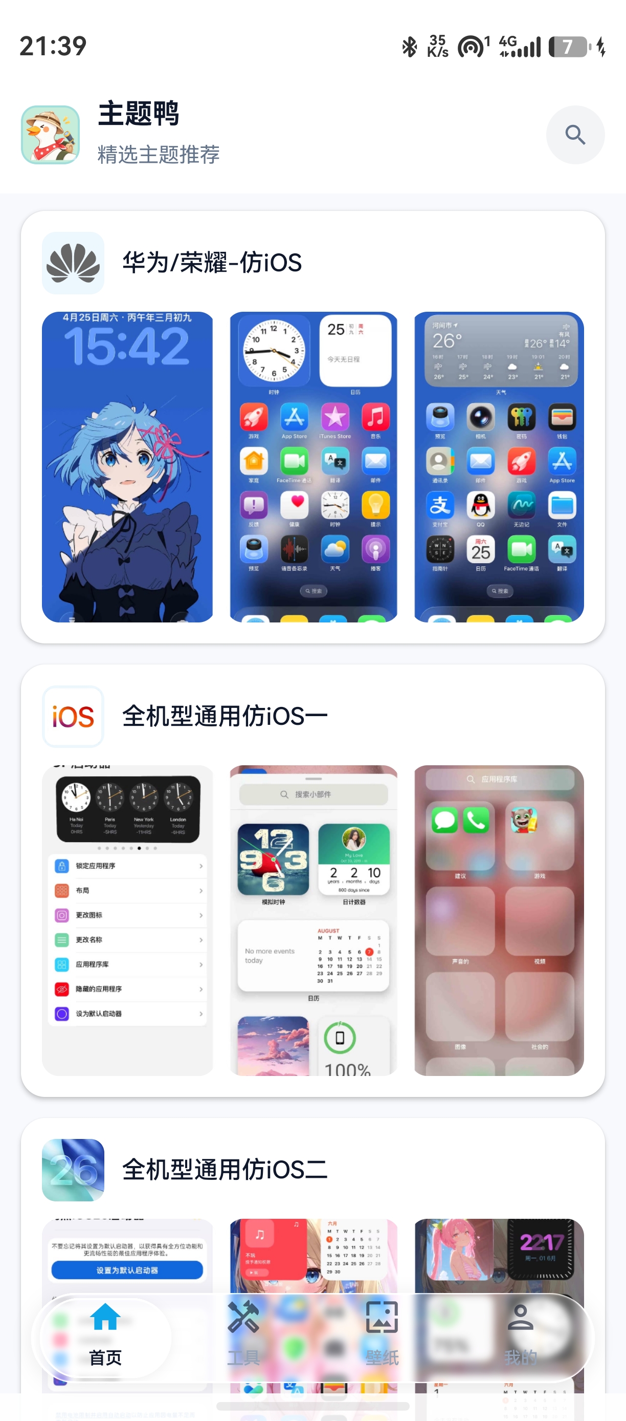 主题鸭界面预览 1