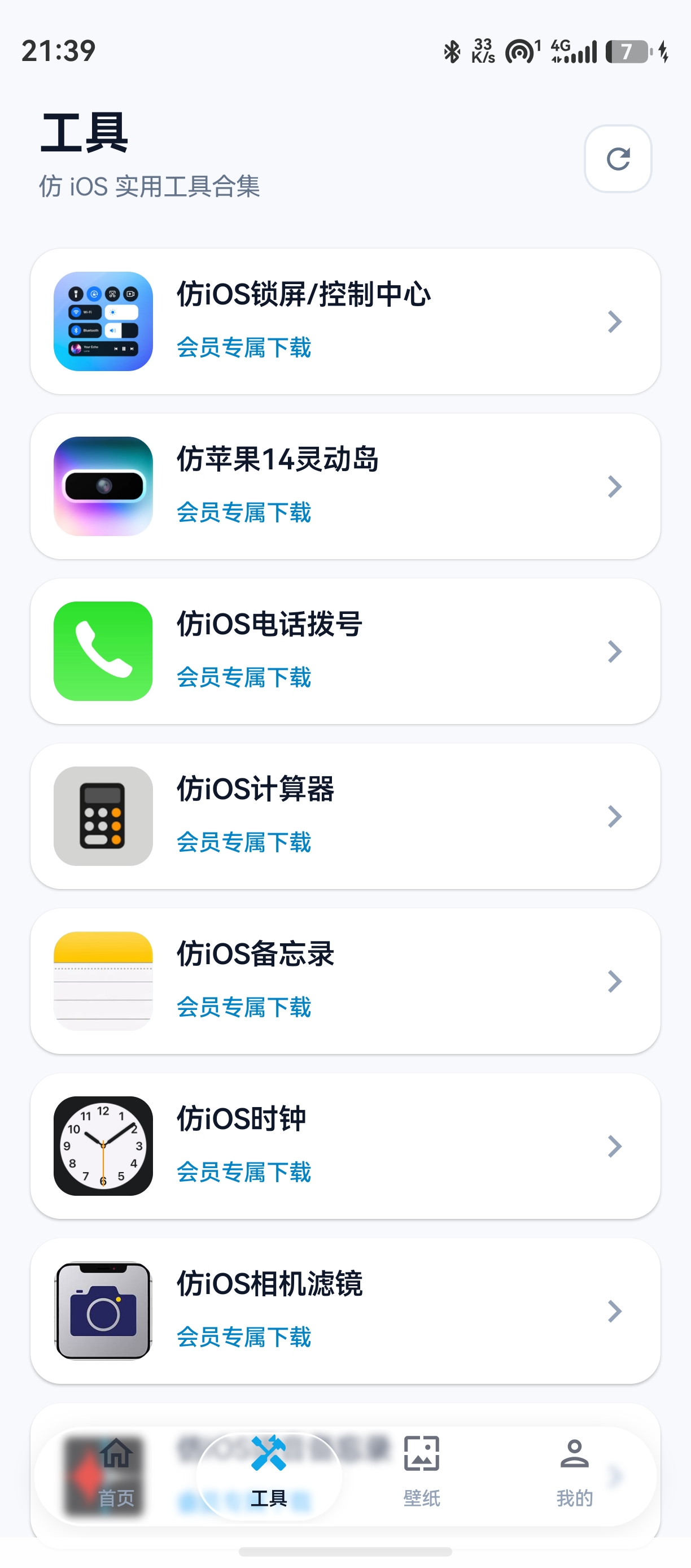 主题鸭界面预览 2
